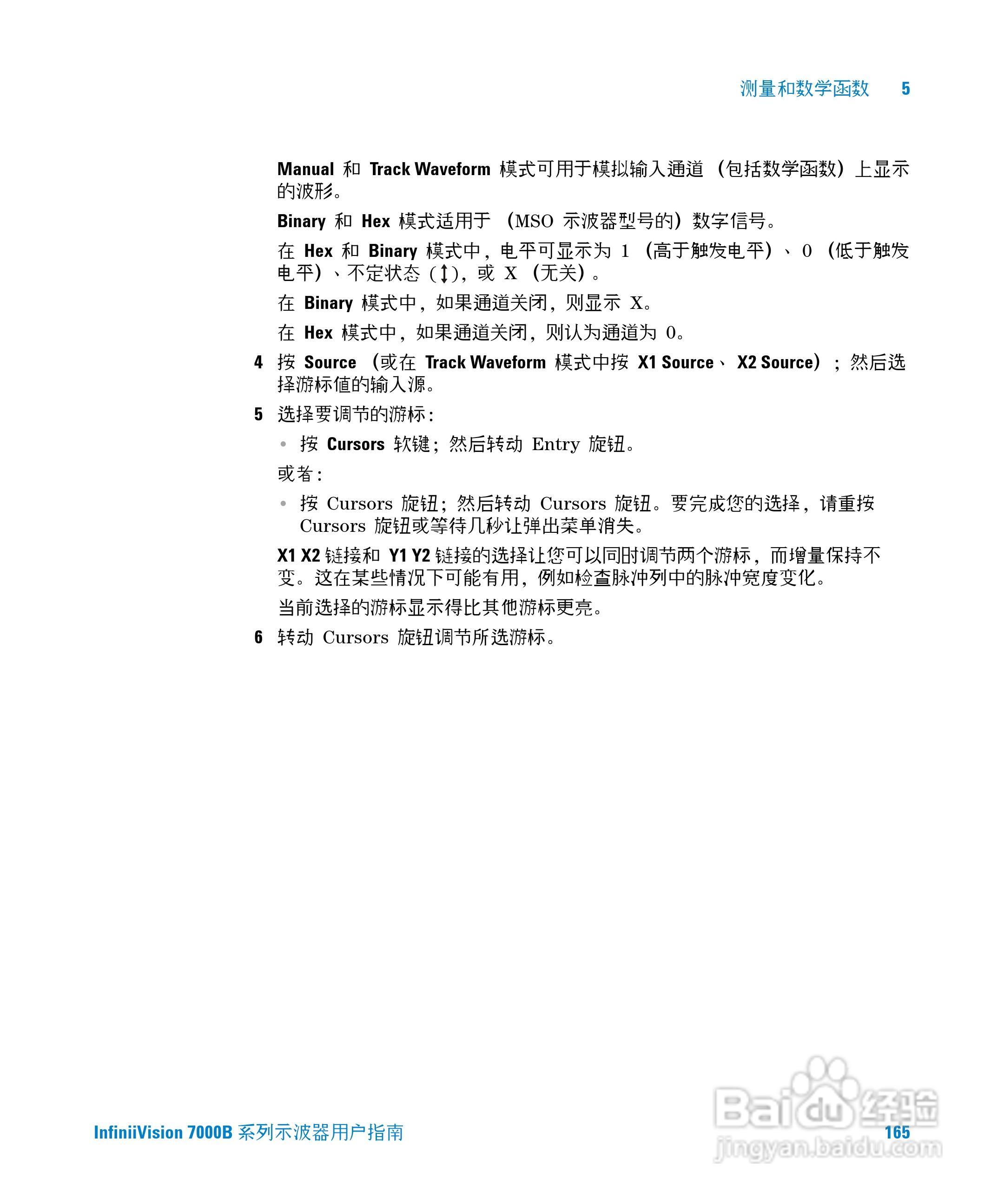 安捷伦DSO7104B数字示波器用户手册:[17]