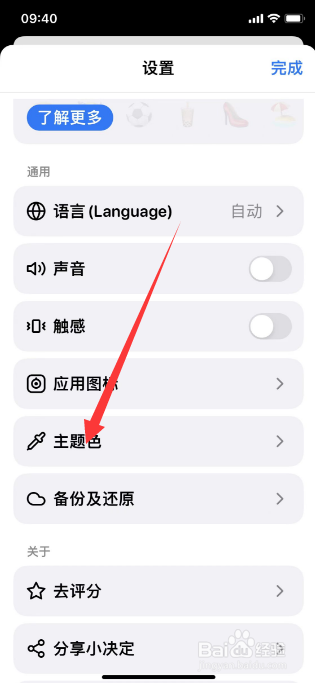 小决定应用主题色怎么更换
