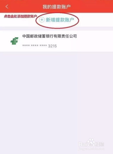 点刷APP添加提款用户和刷卡的使用步骤