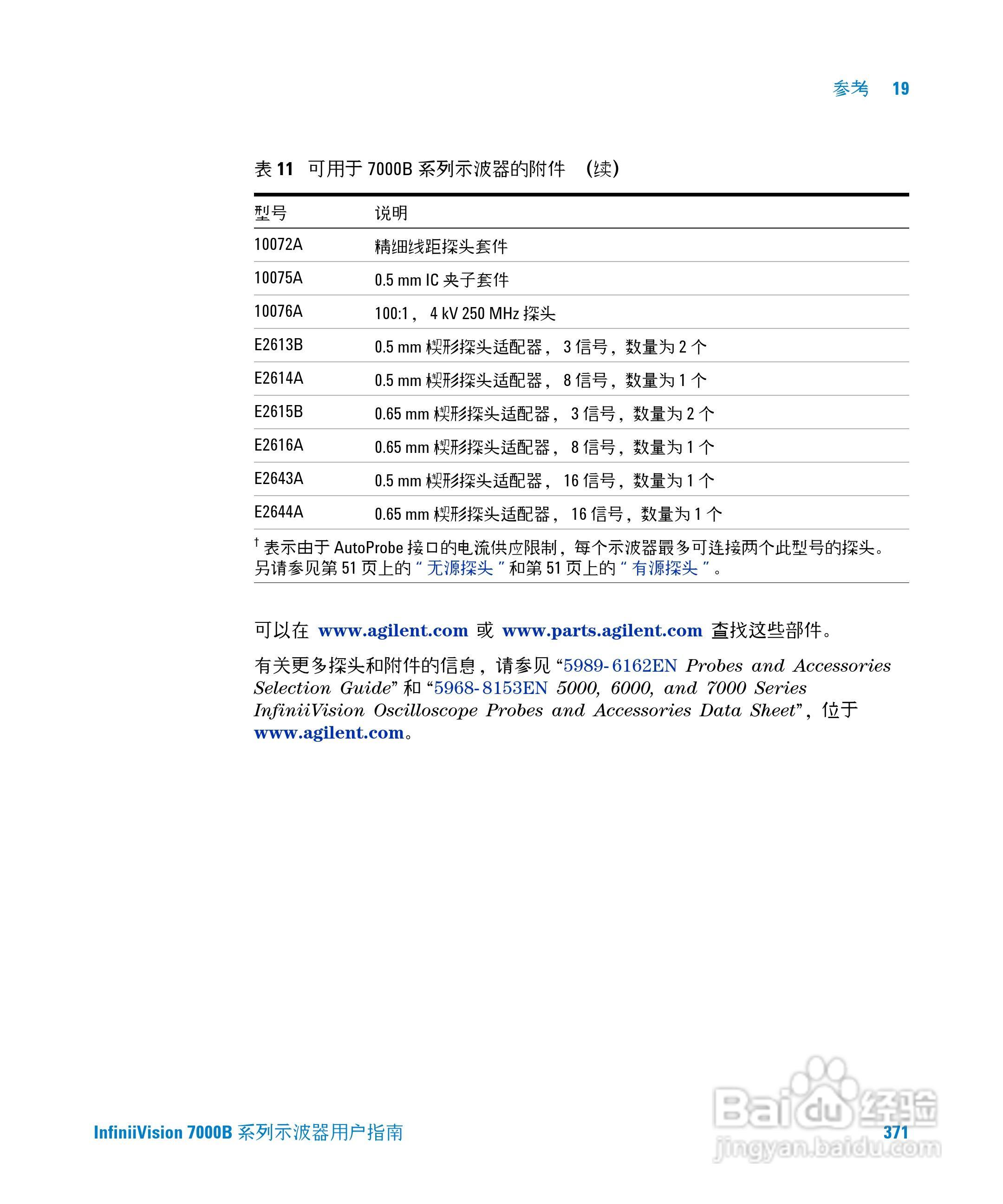 安捷伦DSO7104B数字示波器用户手册:[38]