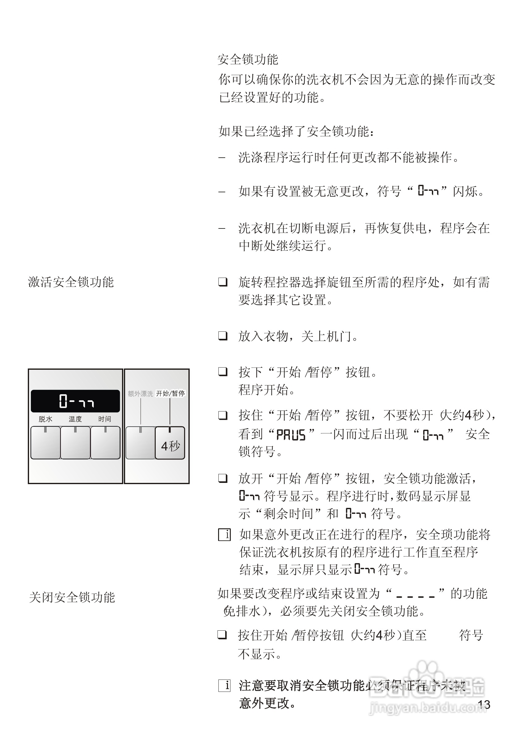 西门子WM2198XS洗衣机使用说明书:[2]