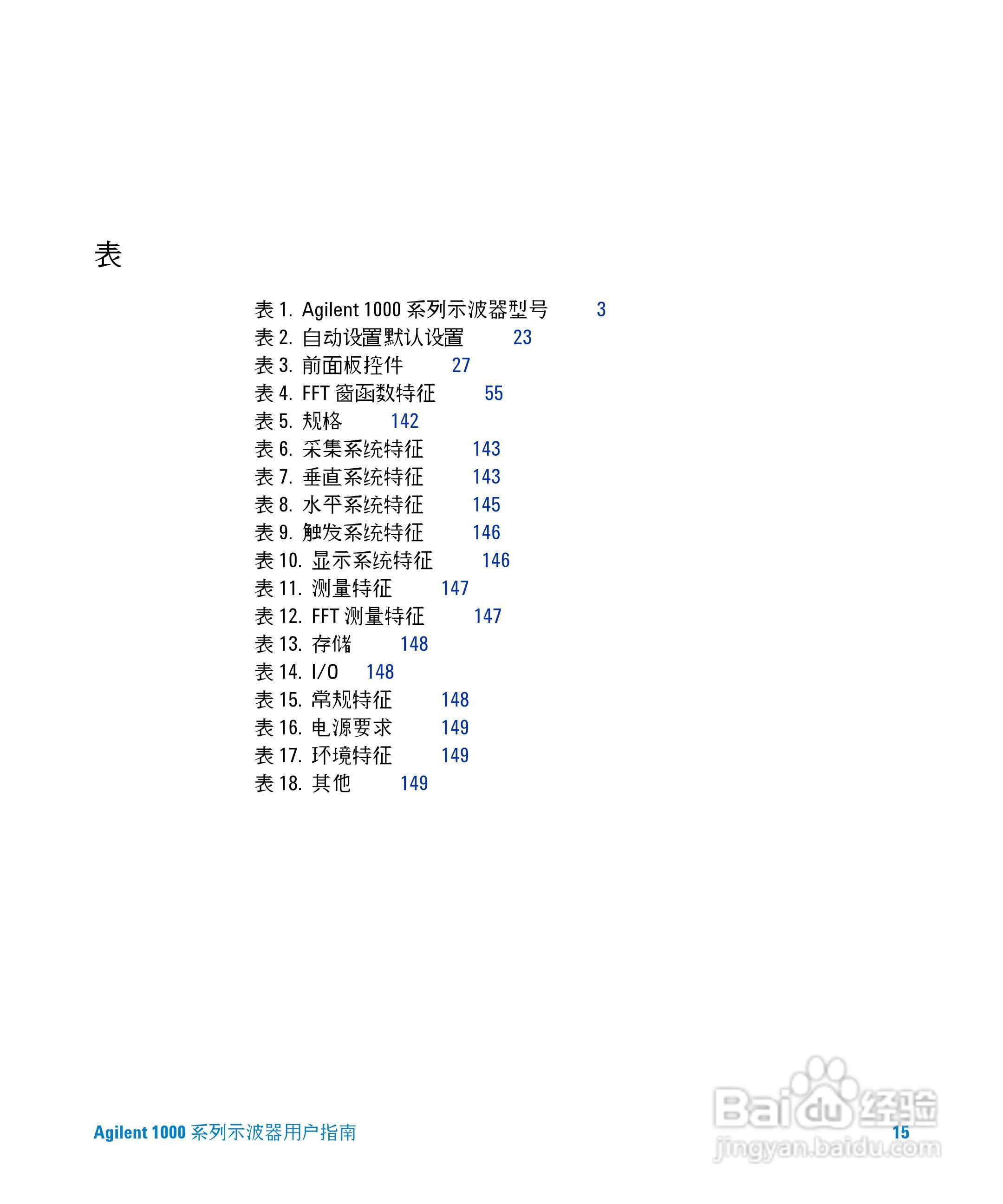 安捷伦DSO1002A示波器操作指南:[2]