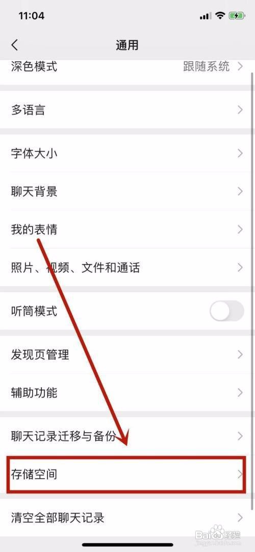微信朋友圈清理缓存的方法
