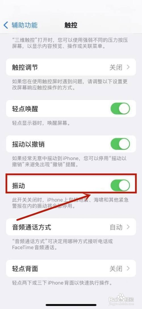 苹果手机如何关振动