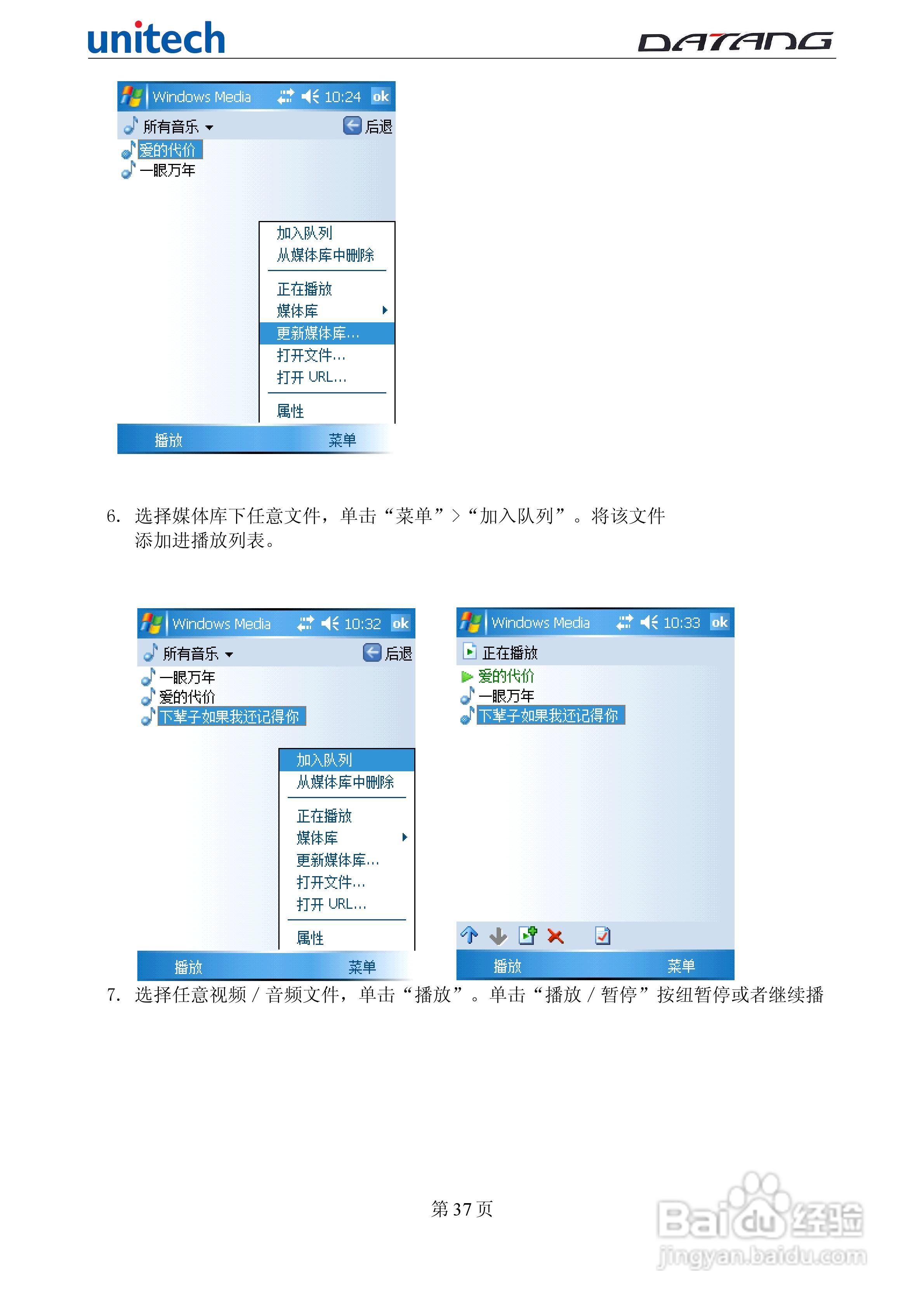 DATADG unitech PA600G掌上型数据采集器使用手册:[4]
