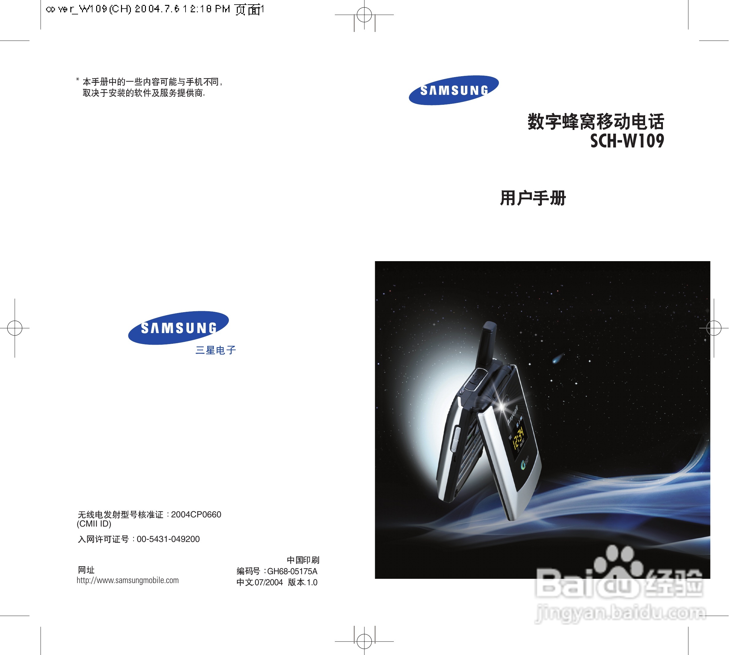 三星SCH-W109手机使用说明书:[1]