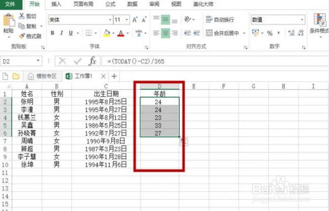 在excel中怎么去计算年龄