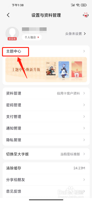 掌上生活怎么更换主题皮肤