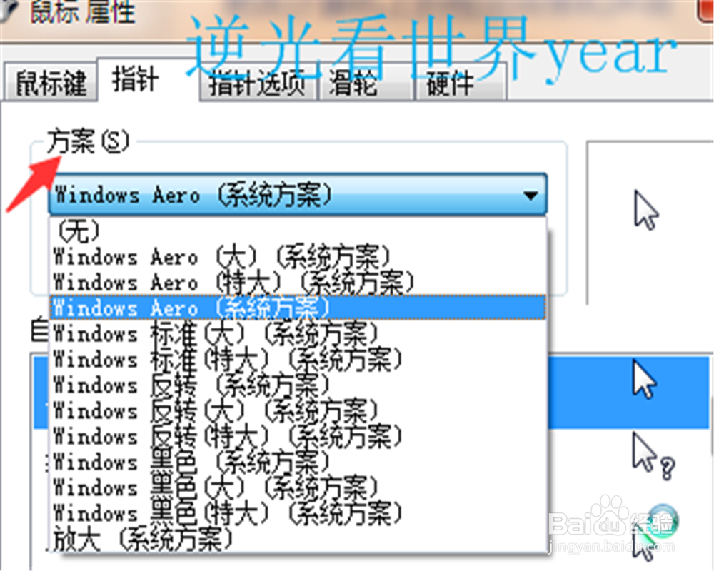 win7鼠标设置在哪里
