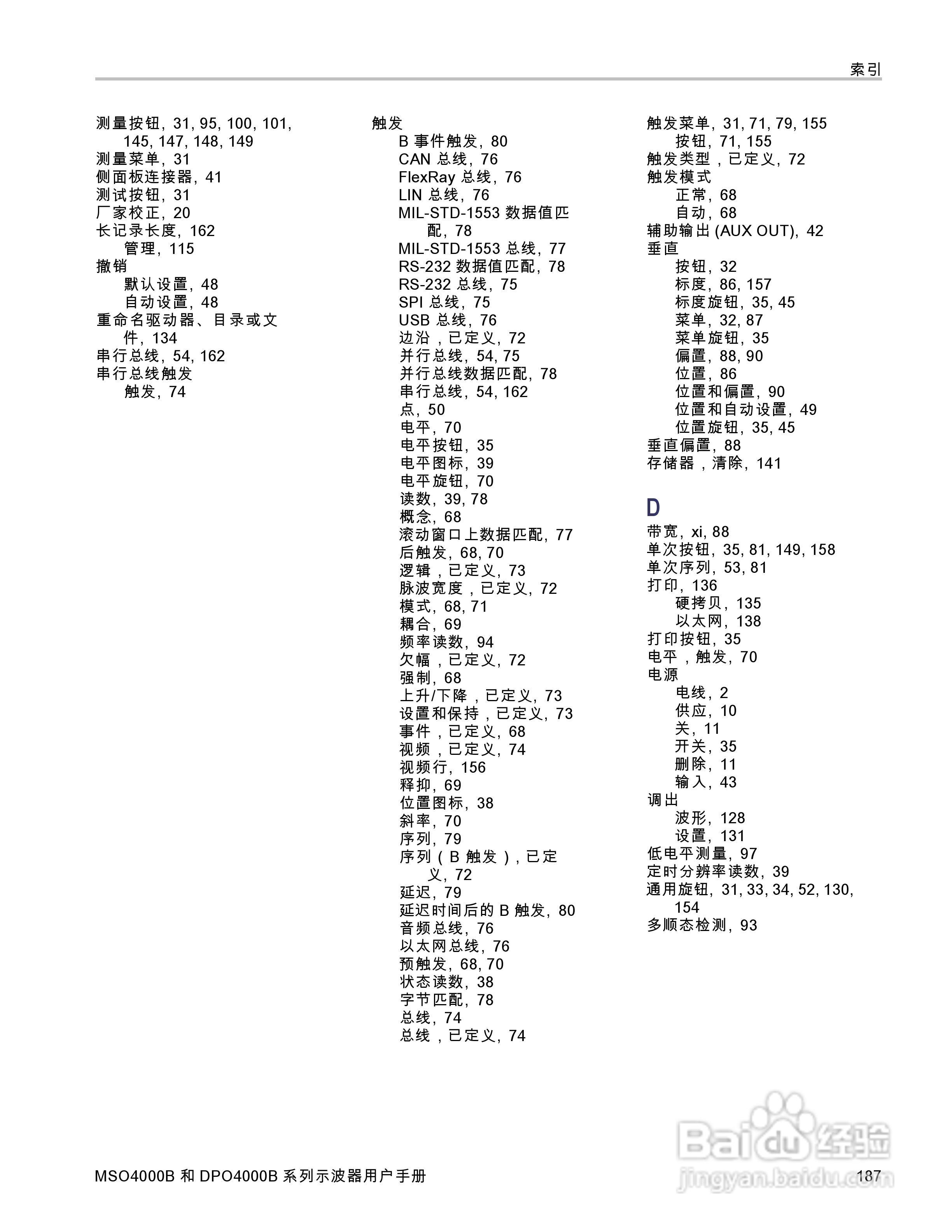泰克DPO4034B数字荧光示波器用户手册:[21]