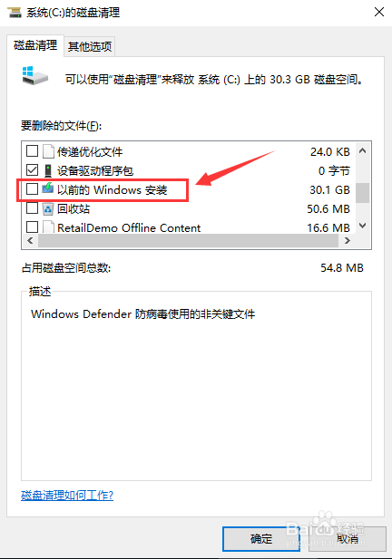 win10系统盘的windows.old文件夹怎么删除