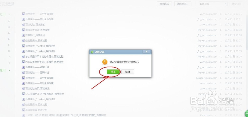 怎么快速清除浏览器历史记录