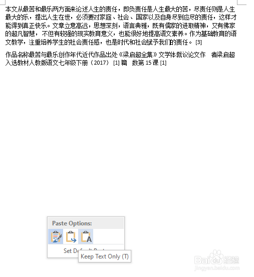 如何拷贝网上带格式的文本到word
