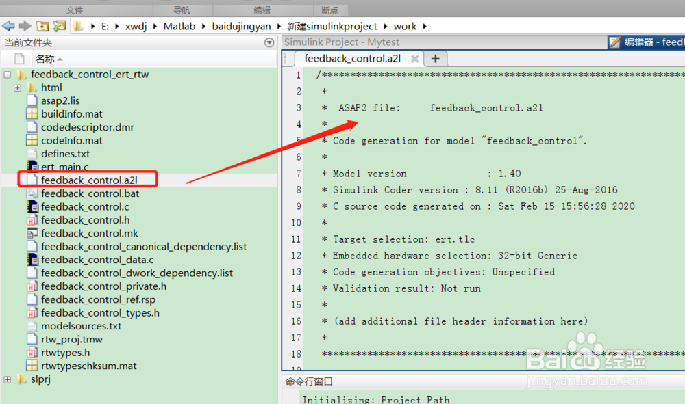 Simulink 怎么生成A2l文件