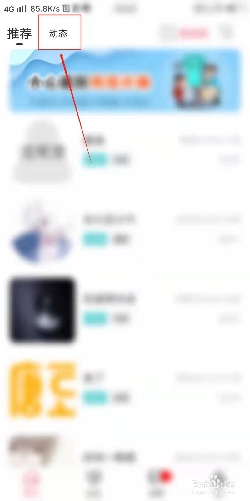 花解解APP怎么发布动态