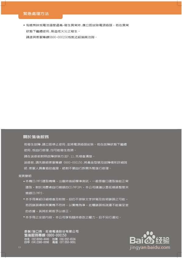 旺德电通AK-W701ML手提式CD/MP3音响说明书