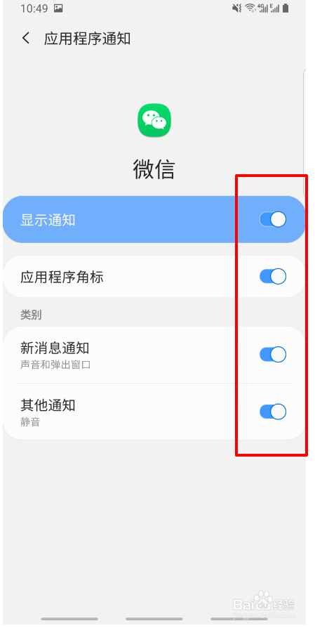 三星s10微信通知不显示，怎么办？
