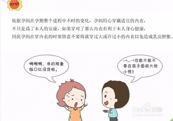 哺乳内衣尺寸怎么选90%的孕妇不知道！