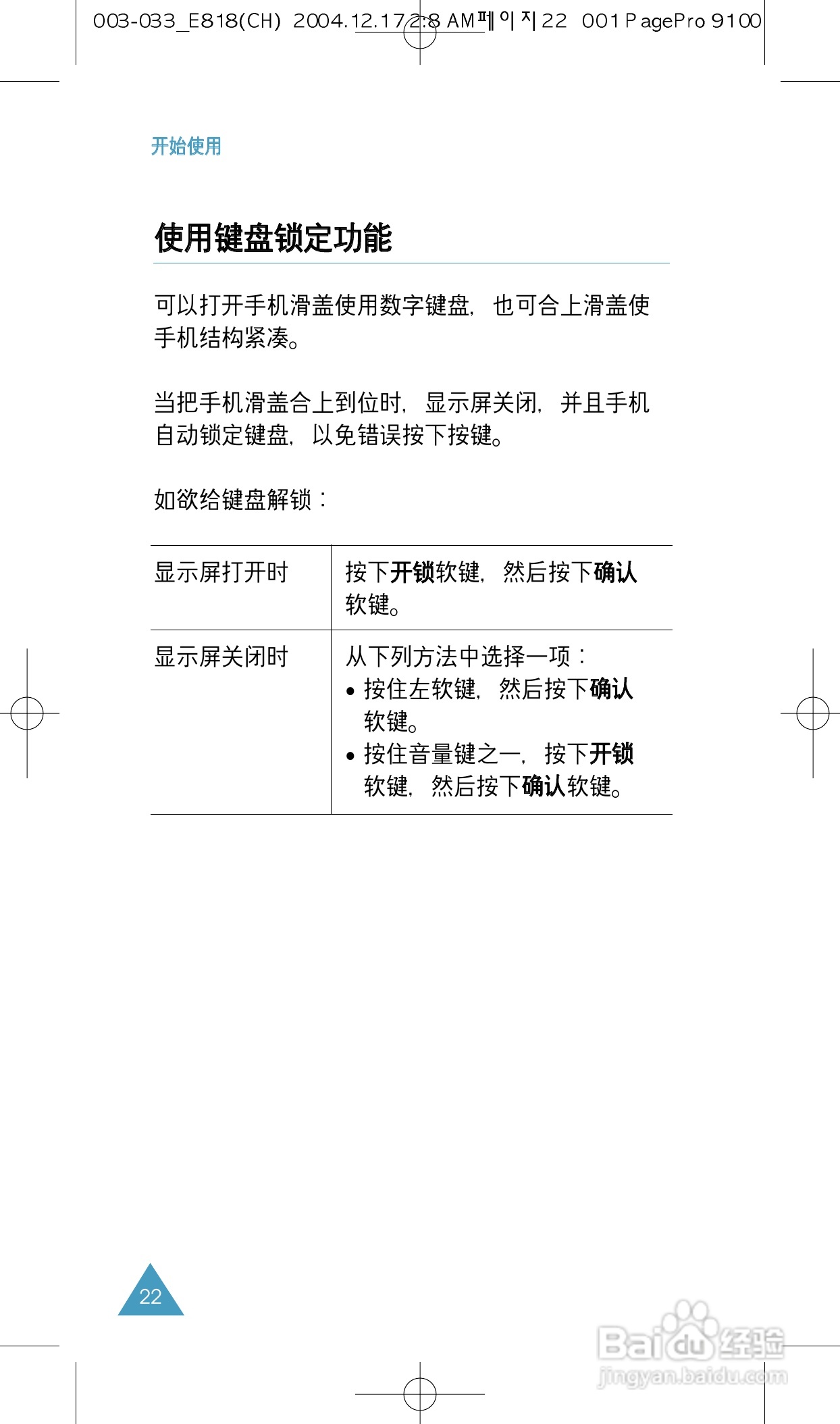 三星SGH-E818手机使用说明书:[3]