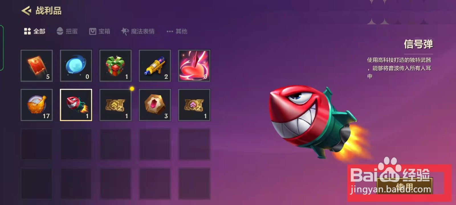 金铲铲之战信号弹怎么使用