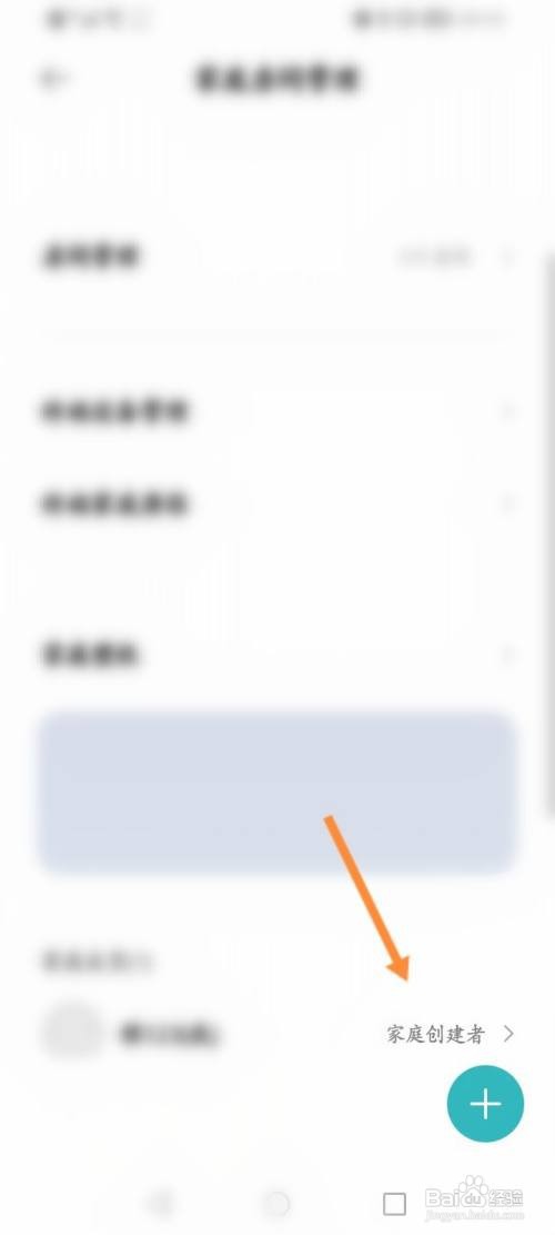 米家如何操作查看成员信息