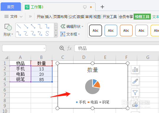 饼图怎么制作