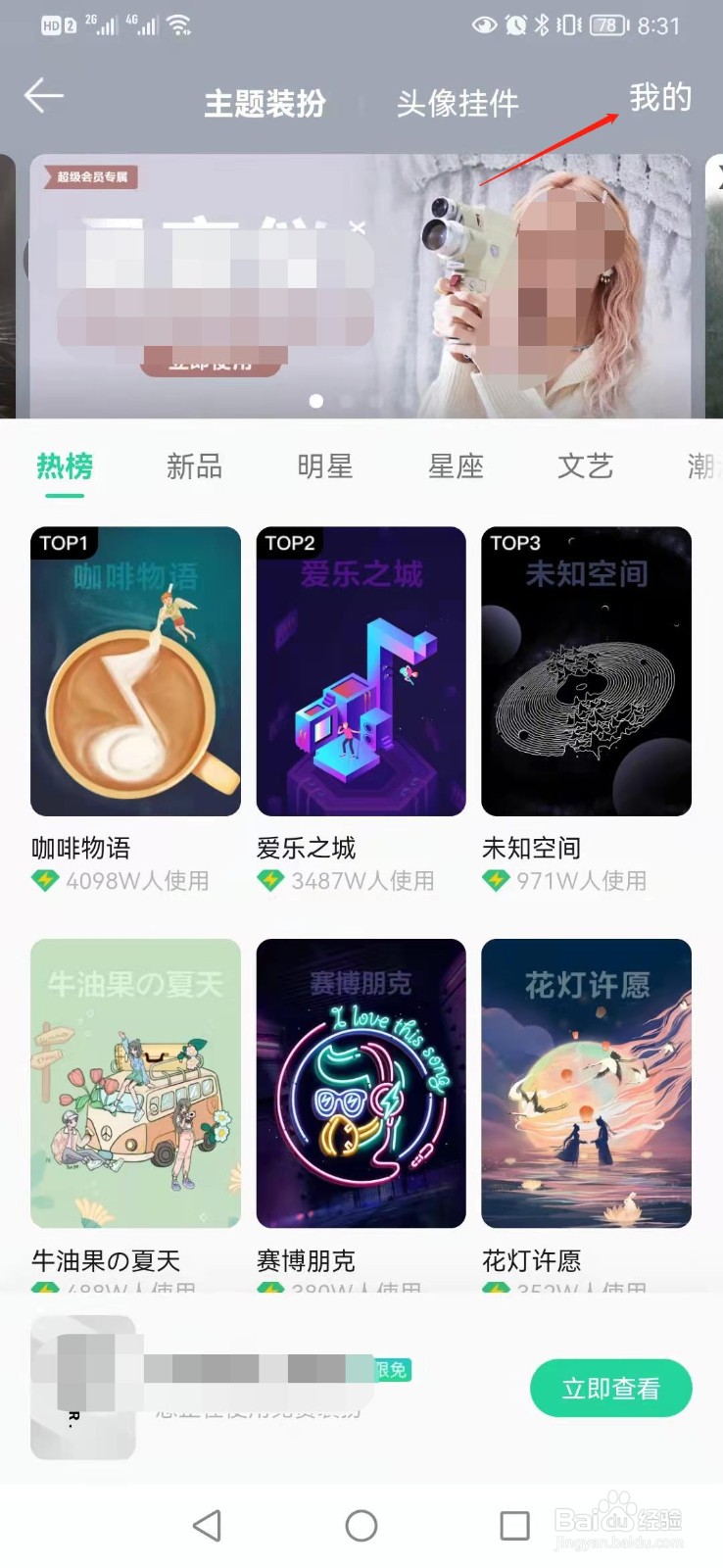 手机qq音乐自定义主题皮肤怎么弄