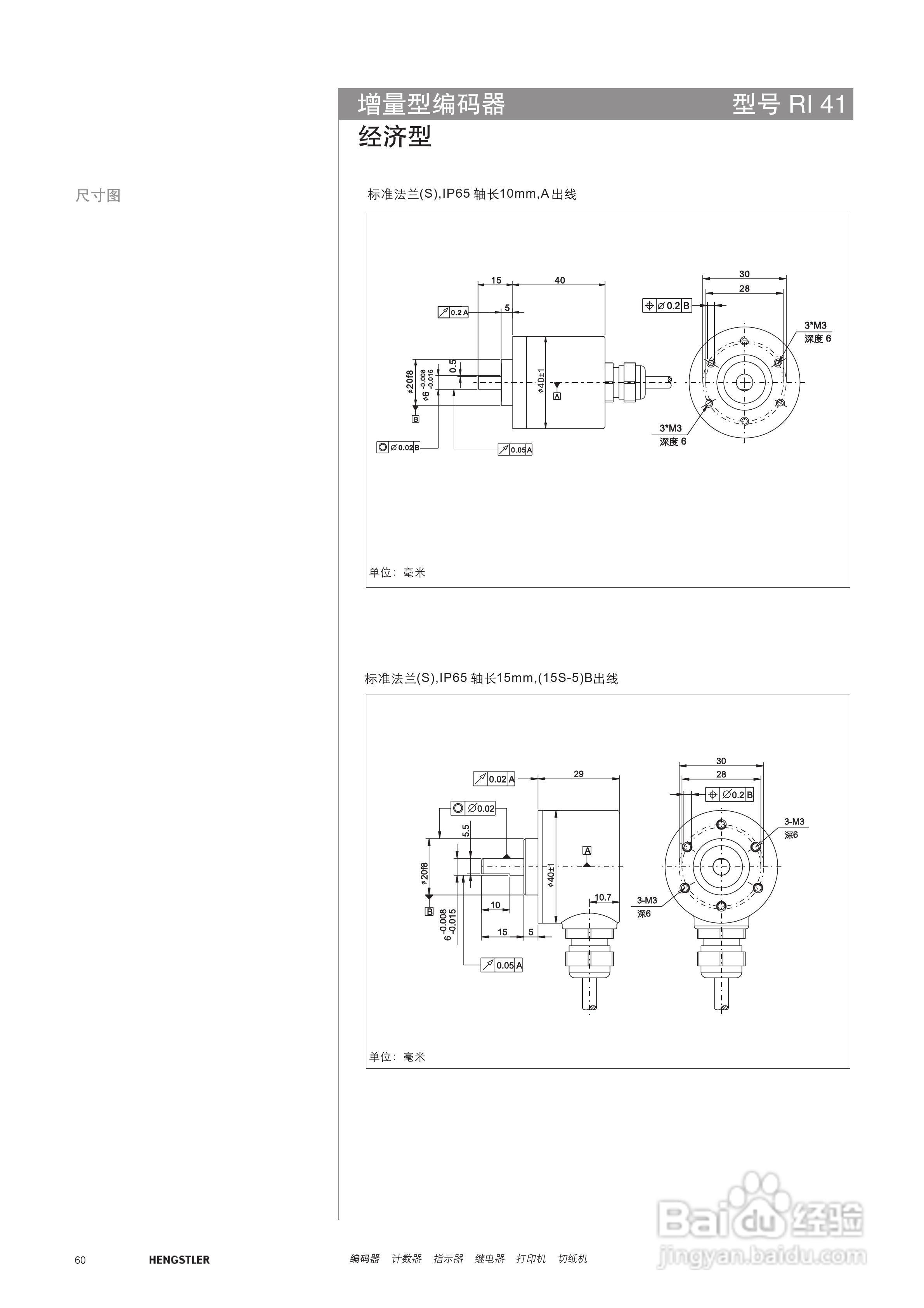Hengstler 增量型编码器产品说明书:[6]