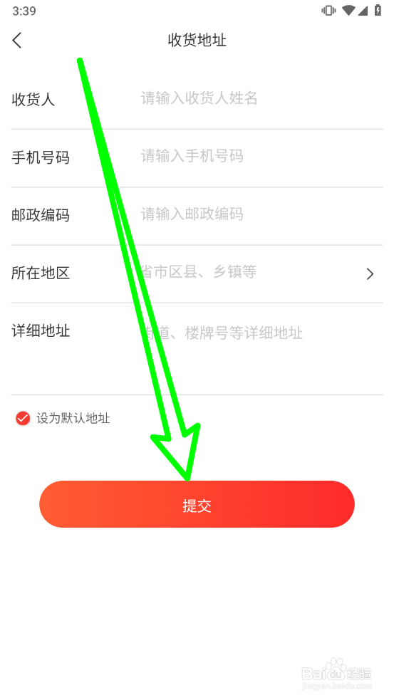 齐家装修如何新增收货地址