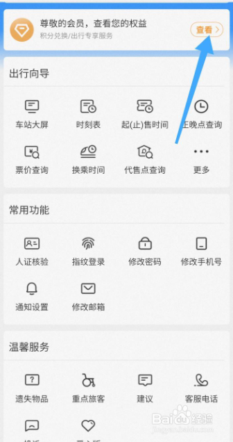 12306购买车票获得的积分在哪里查看
