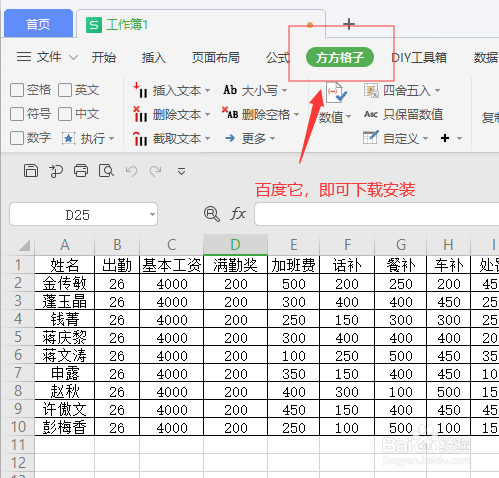 WPS表格如何快速制作工资条