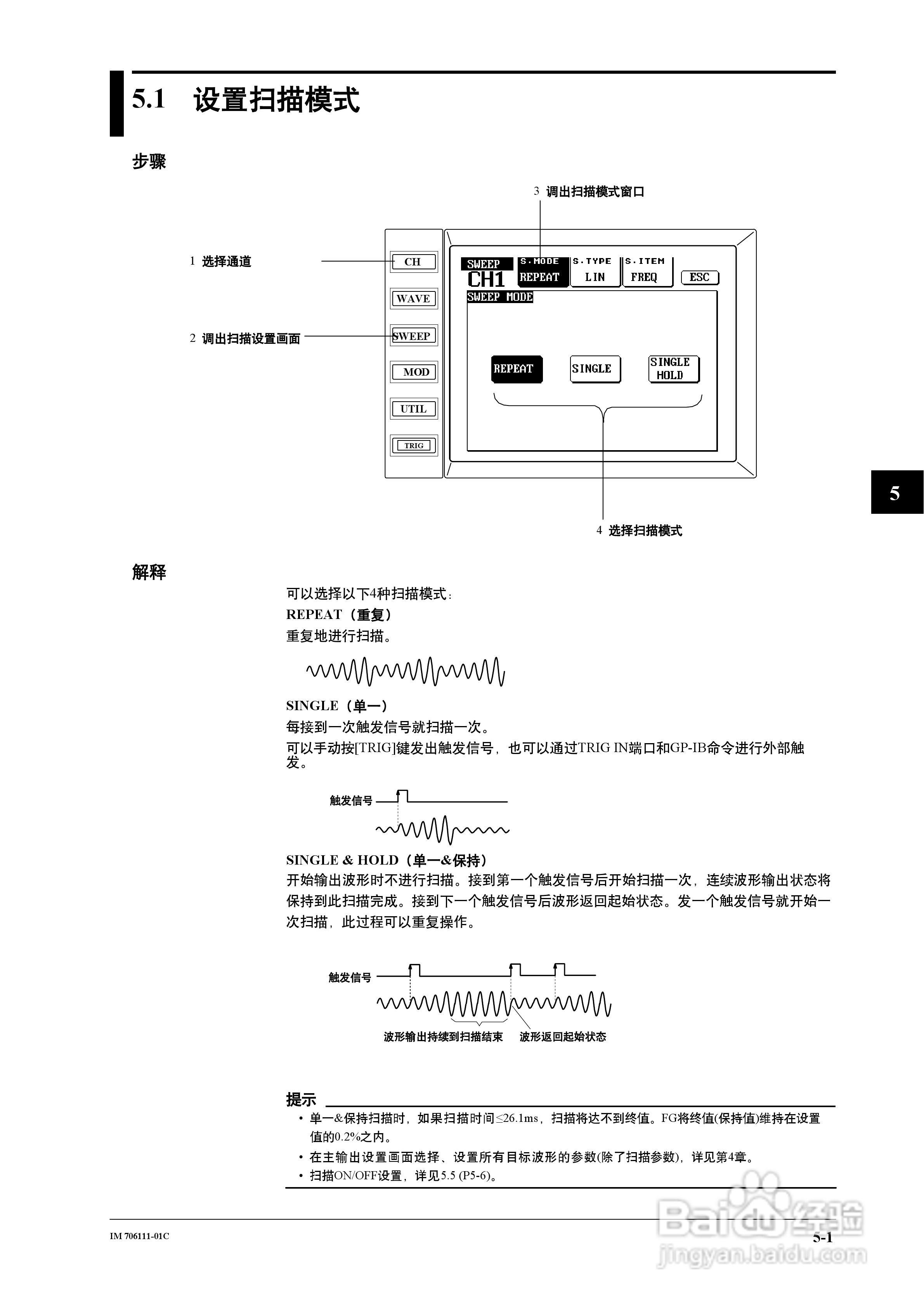 FG200/FG300合成函数发生器用户说明书:[5]