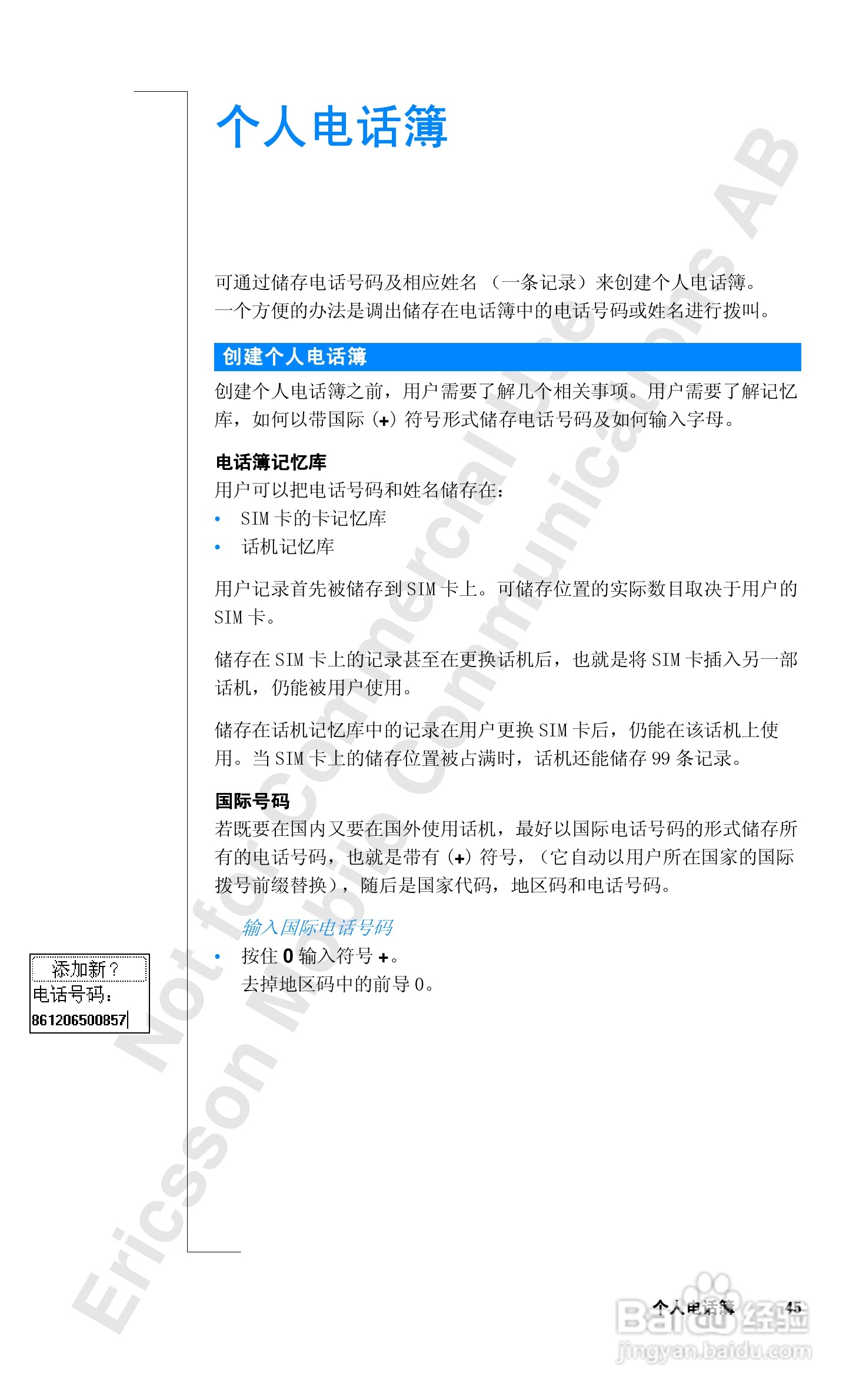 爱立信R320sc手机使用说明书:[5]