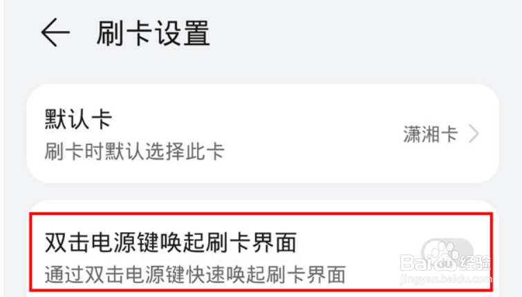 华为钱包自动弹出怎么关闭
