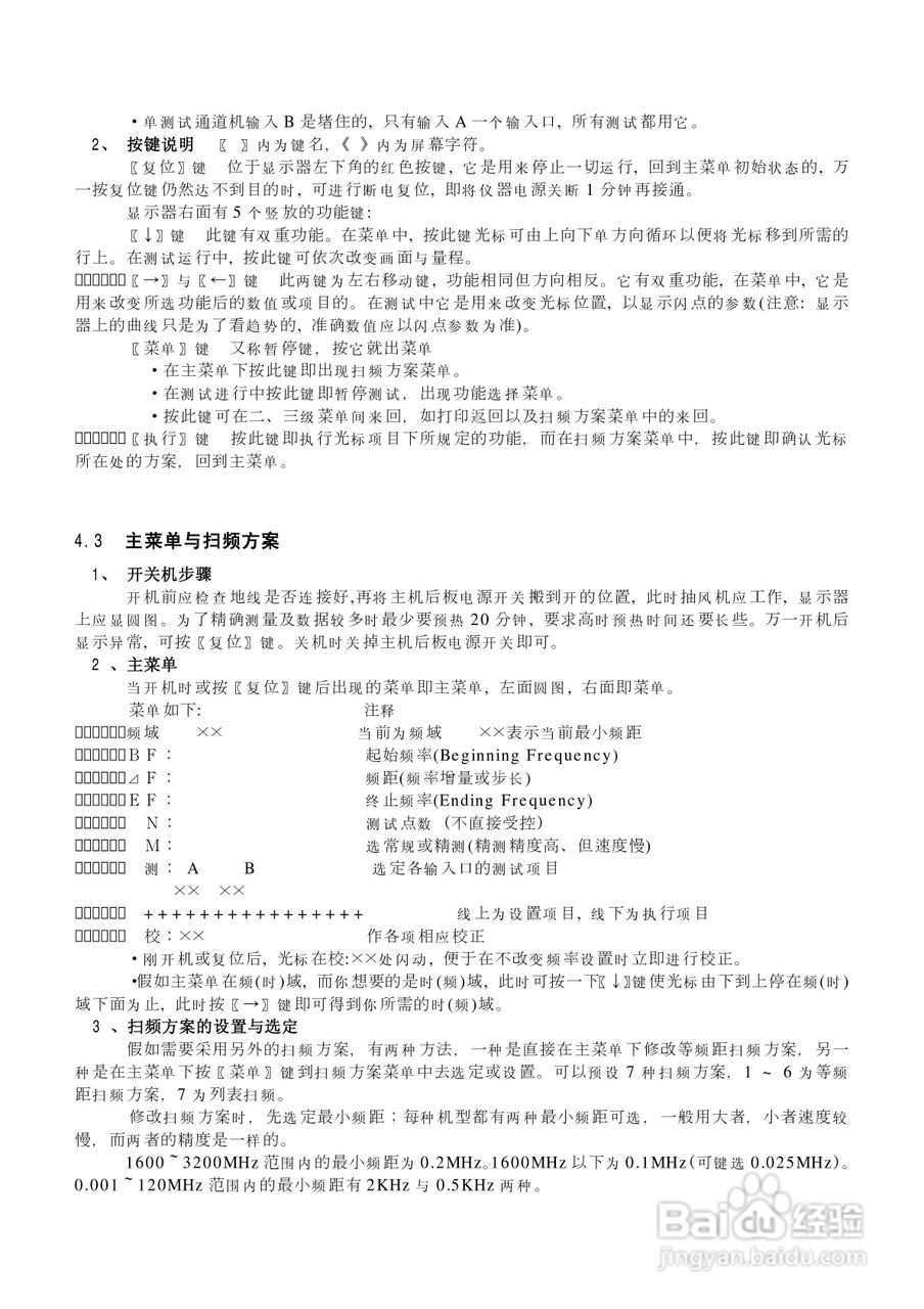 台式PNA网络分析仪使用说明书:[8]