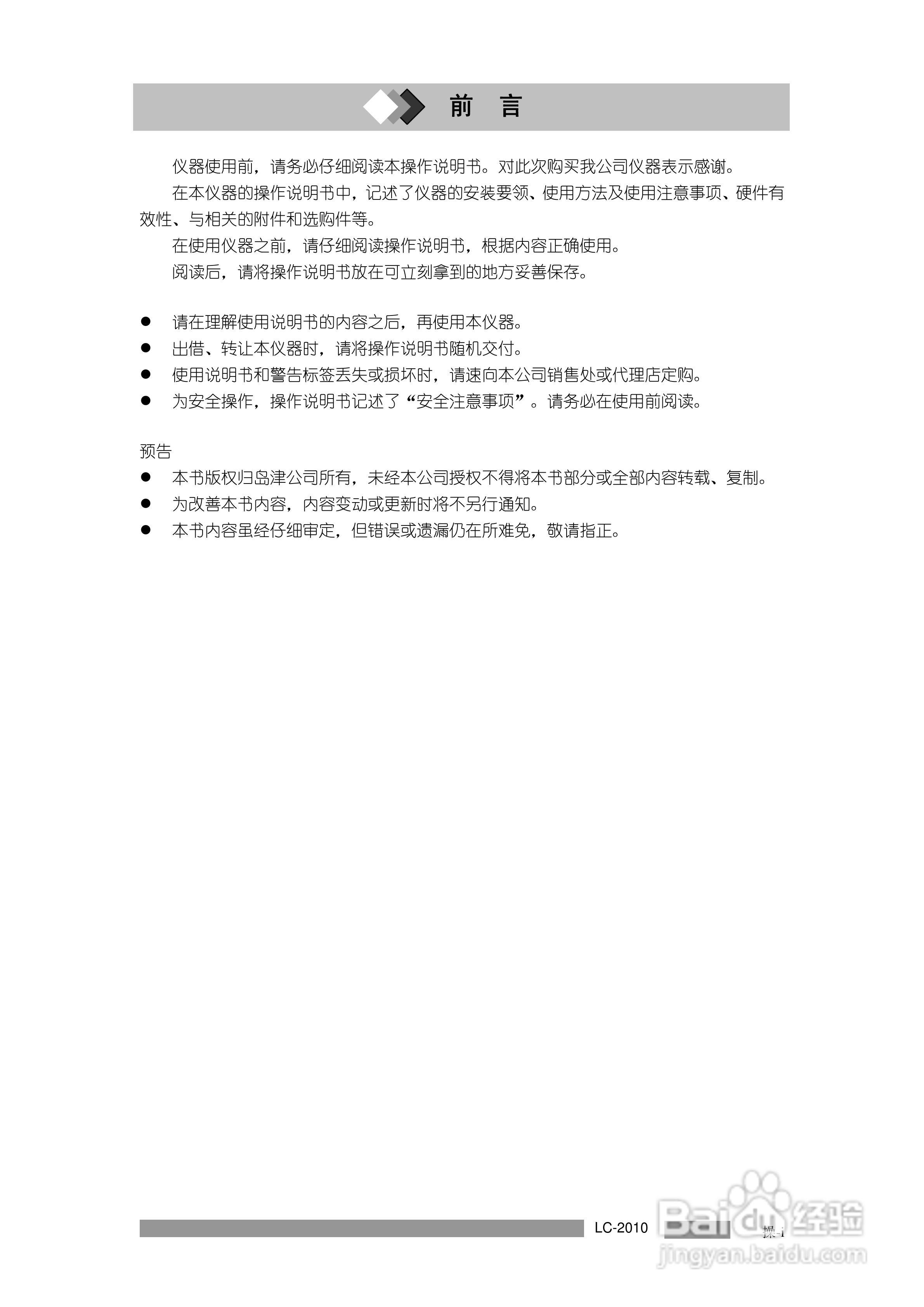 岛津LC2010A高效液相色谱仪操作说明书:[1]