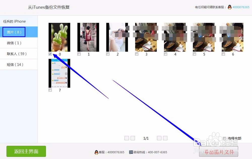 苹果手机照片怎么恢复
