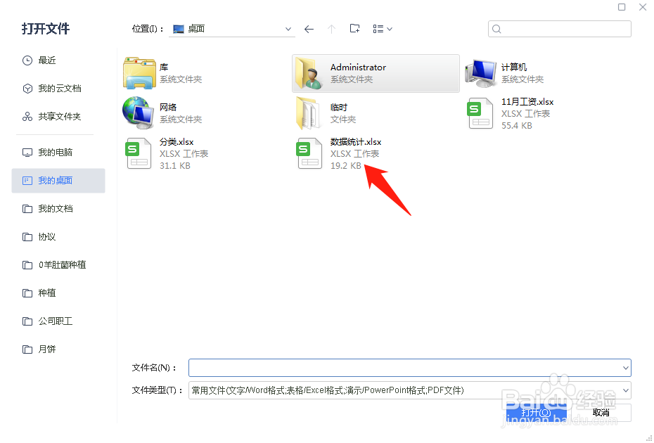 如何通过WPS软件打开文档