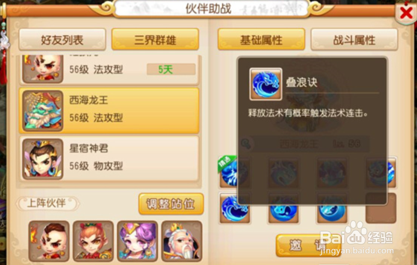 梦幻西游手游 地府助战伙伴推荐攻略