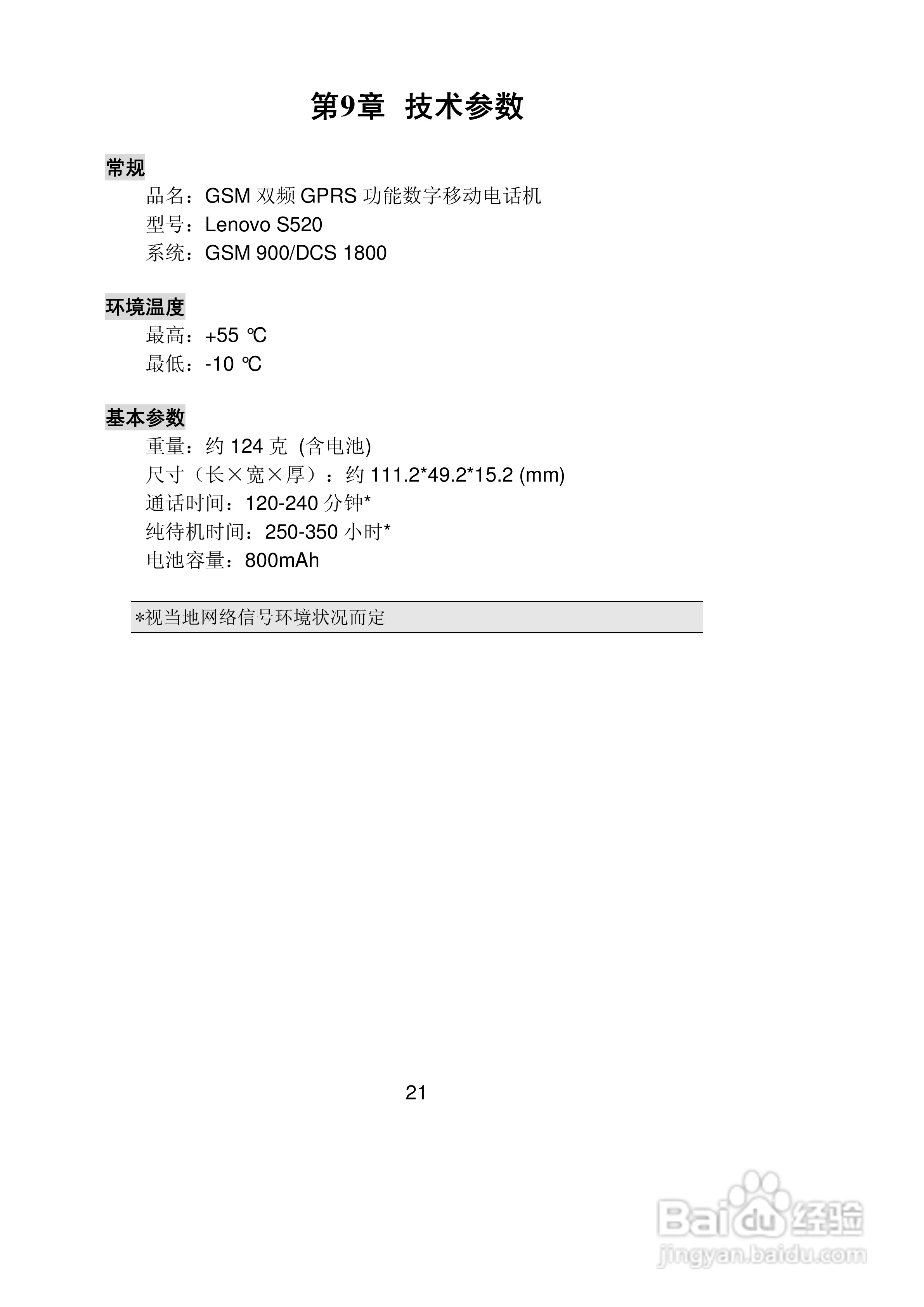 联想Lenovo S520手机使用说明书:[3]