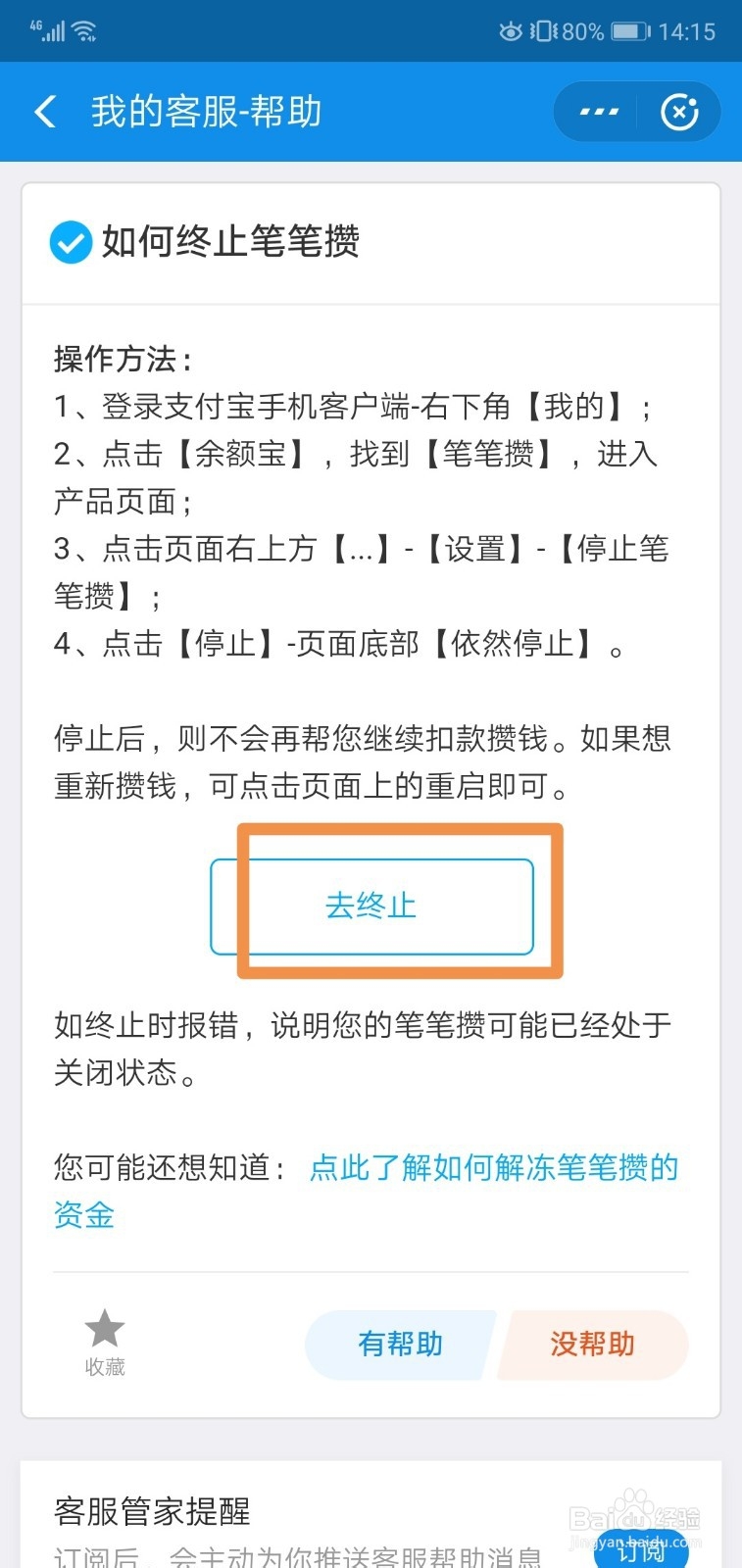 支付宝怎么关闭笔笔攒
