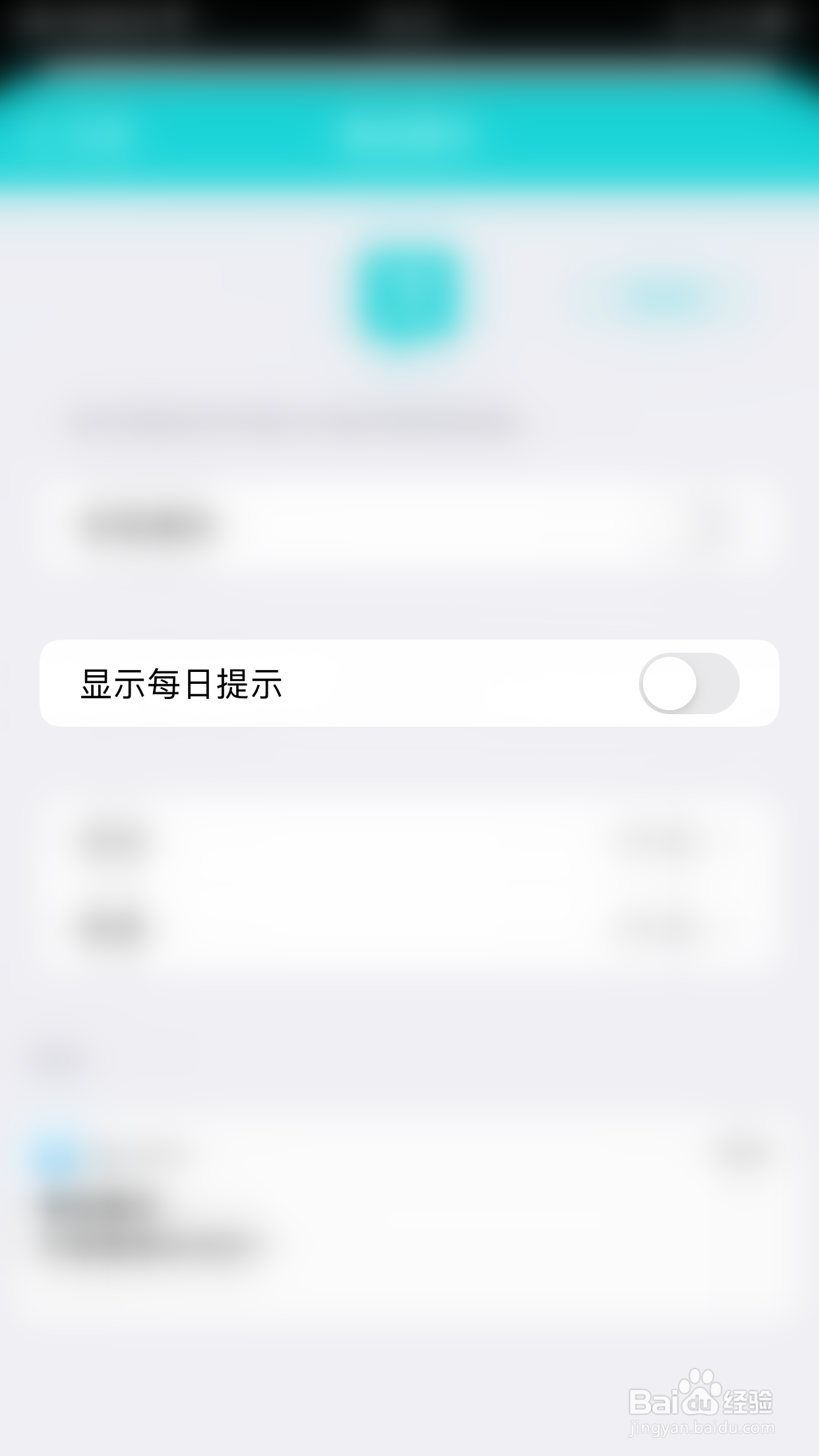 Day One如何开启显示每日提示
