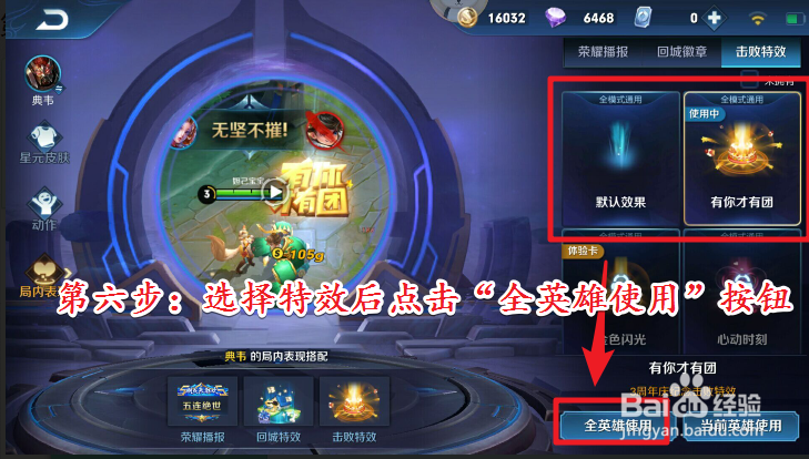 王者荣耀如何设置击败特效