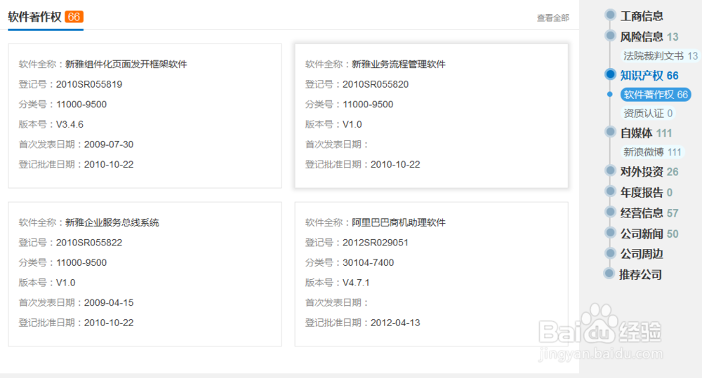 如何查询企业详细信息？