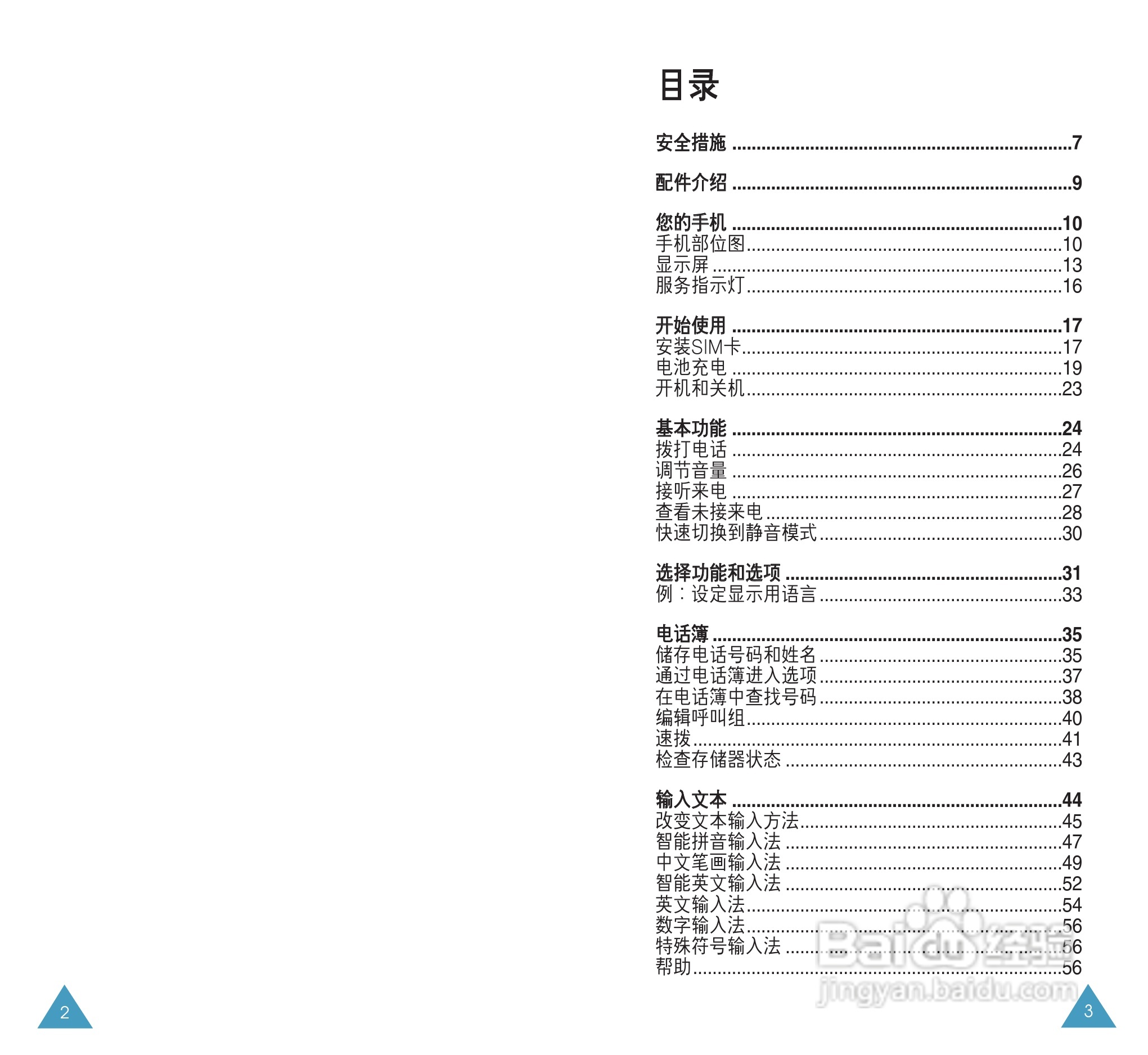 三星SGH-S308手机使用说明书:[1]
