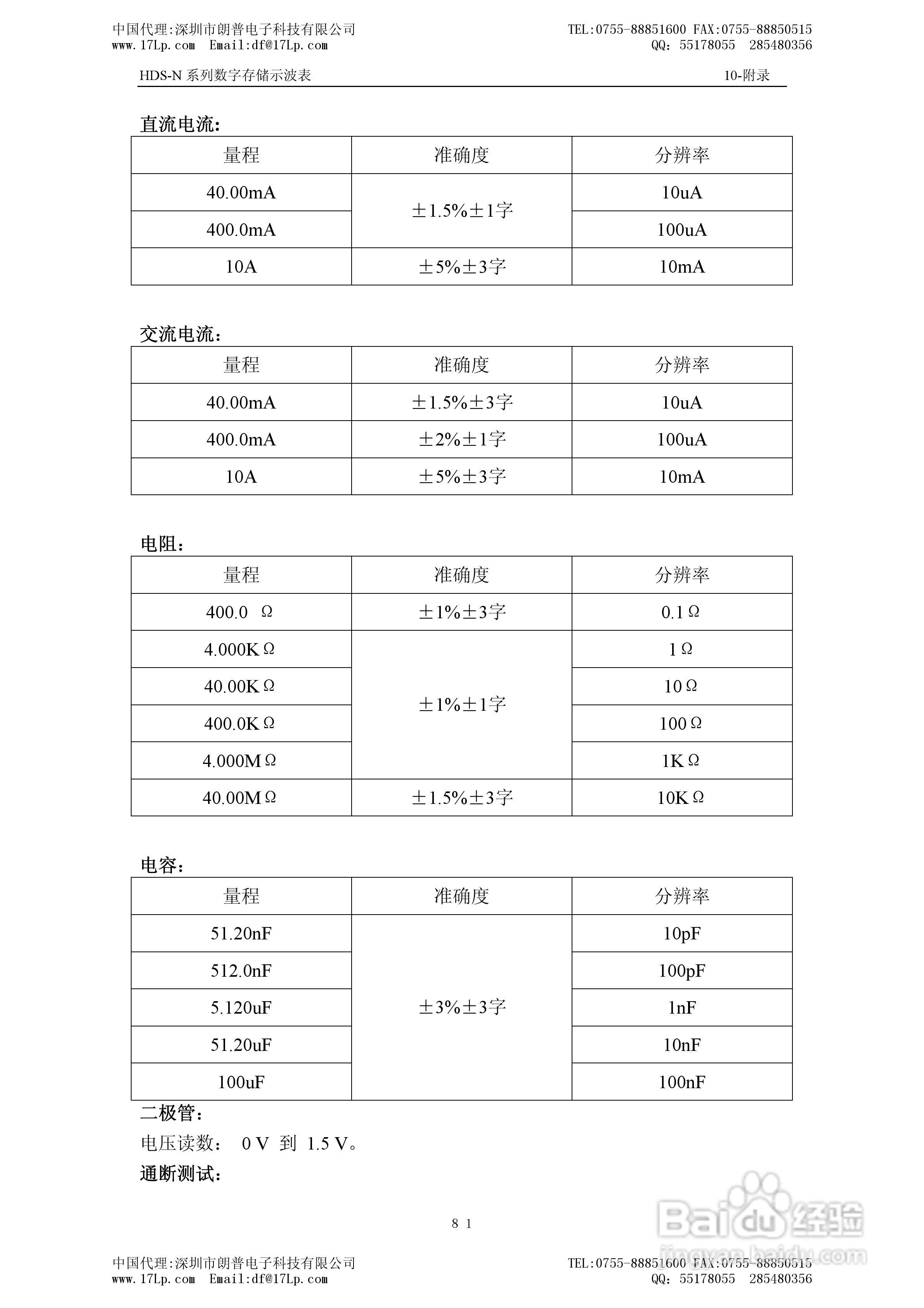 HDS-N系列手持式数字存储示波表用户手册:[9]