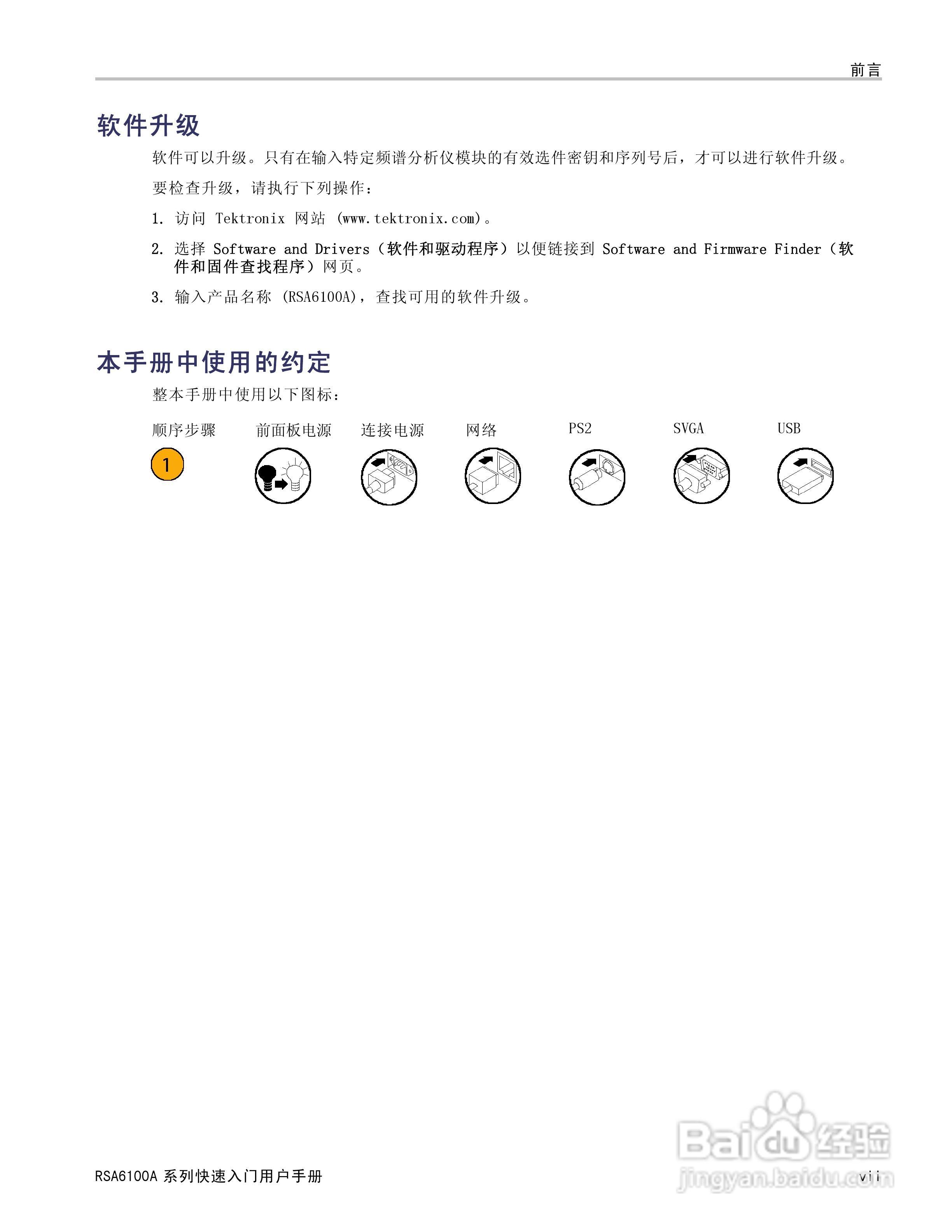 泰克RSA6100A实时频谱分析仪用户手册:[2]