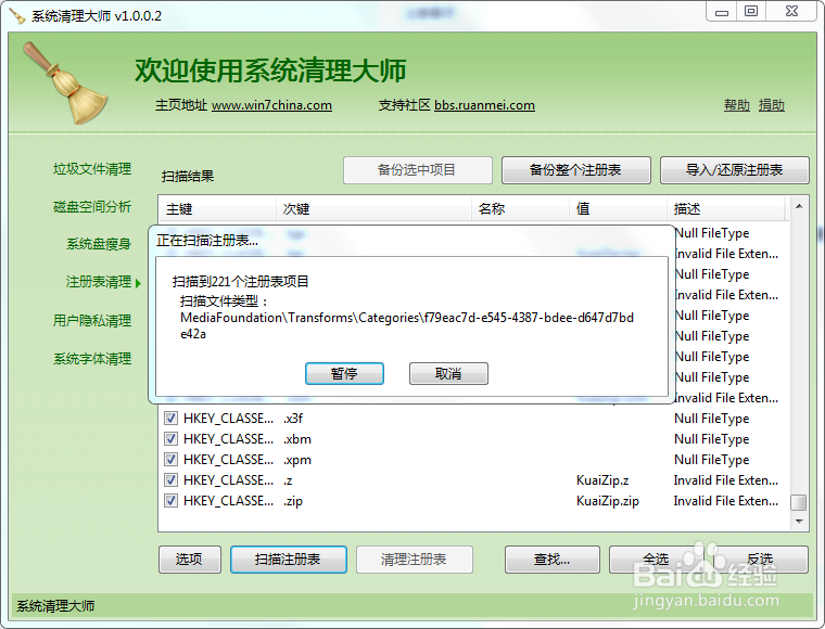 Win7电脑运行卡慢怎么办
