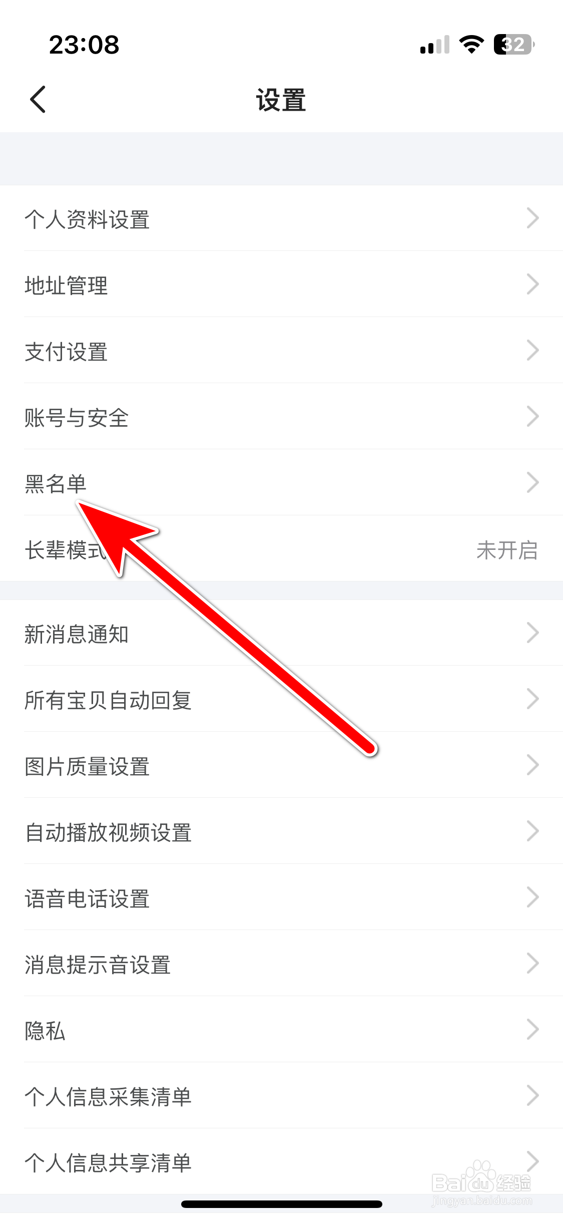 闲鱼如何解除黑名单里的用户