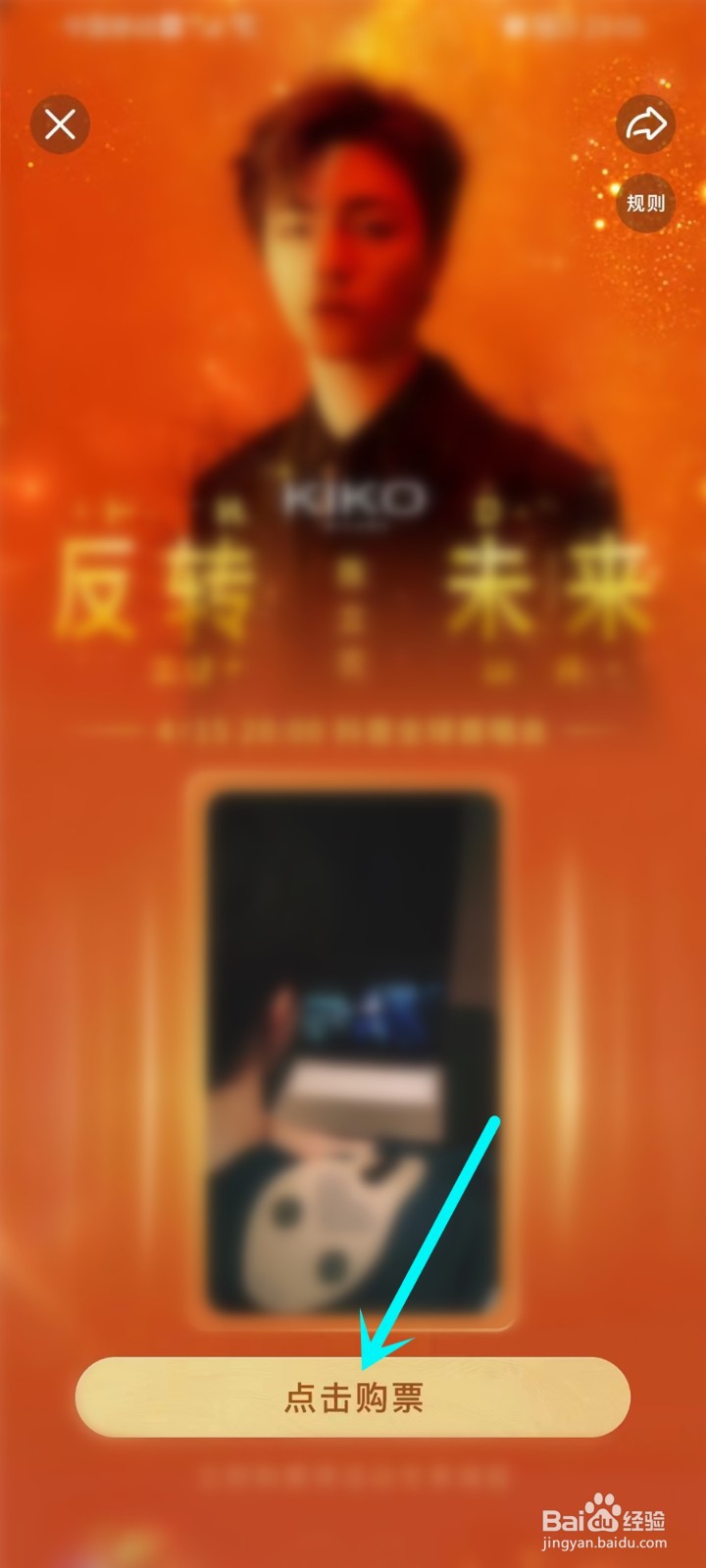 陈立农反转未来线上演唱会门票怎么购买